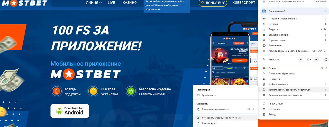 Установка PWA-версии Mostbet